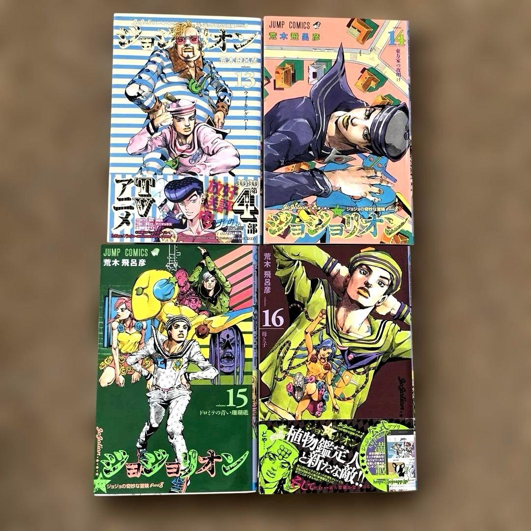 ジョジョリオン　全巻セット　裁断済み