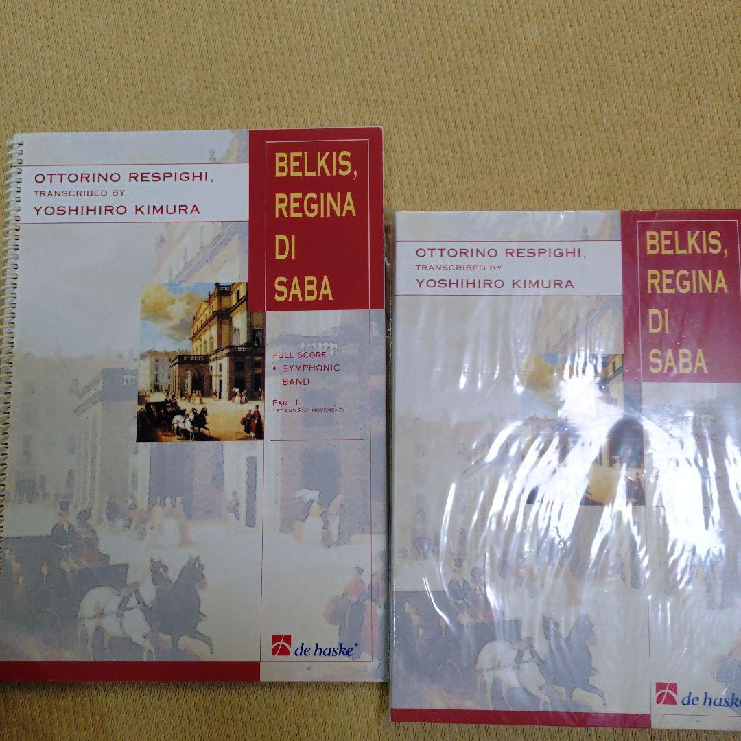 バレエ組曲「シバの女王ベルキス」Ⅰ・Ⅱ（吹奏楽楽譜）