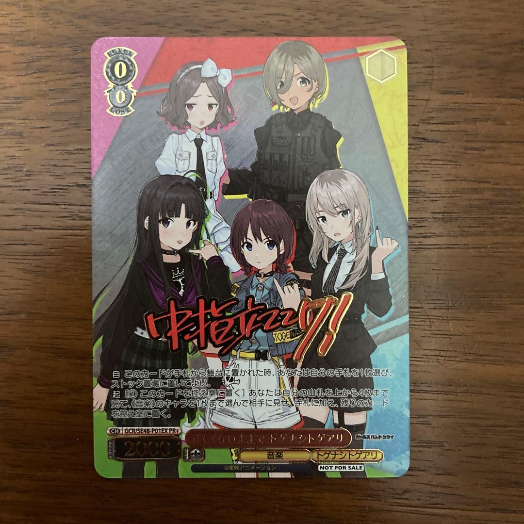 正しくないままで　トゲナシトゲアリ　PR+ ヴァイス ヴァイスシュヴァルツ