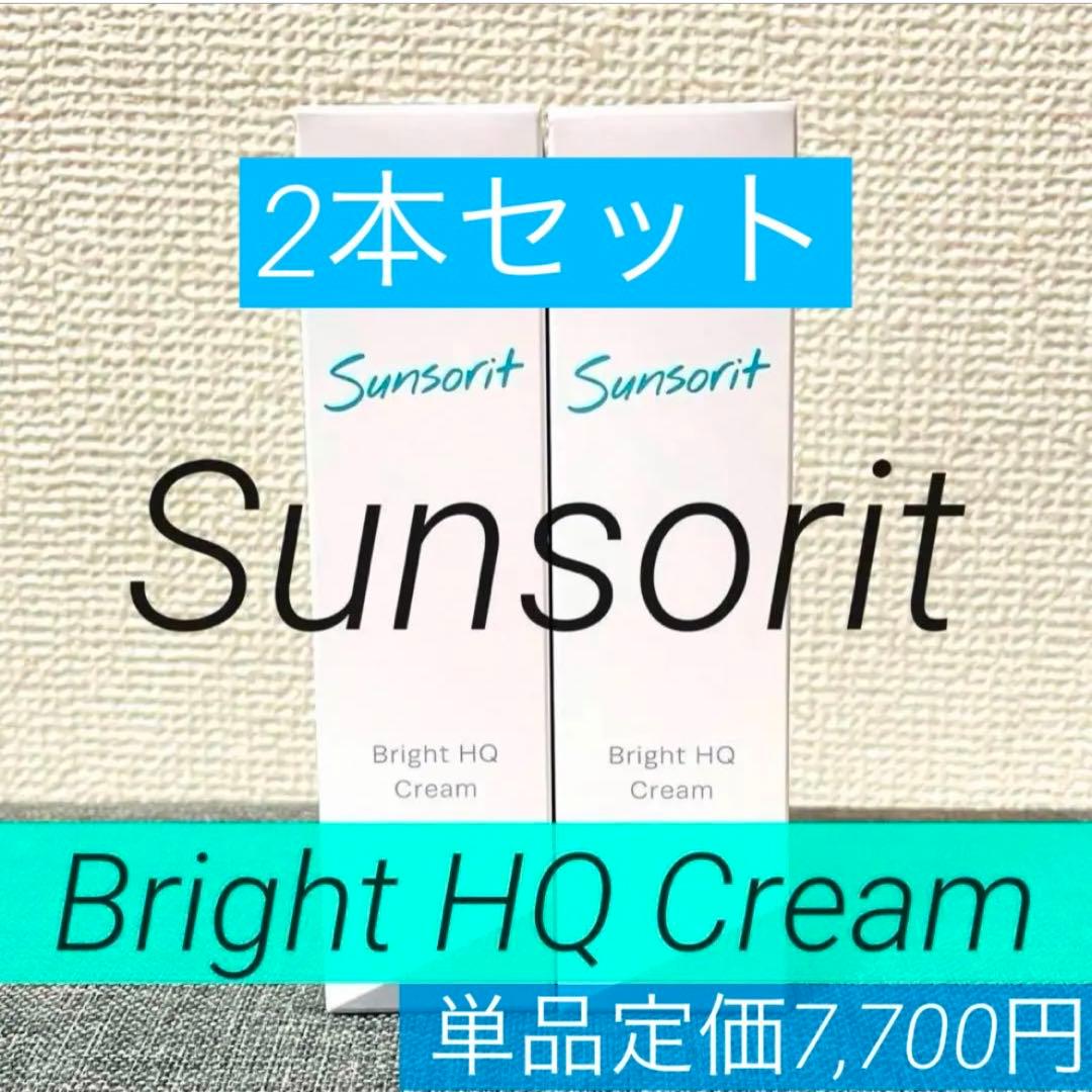 新品未使用・未開封 サンソリット ブライトHQクリームハイドロキノン4%‪‪❤︎