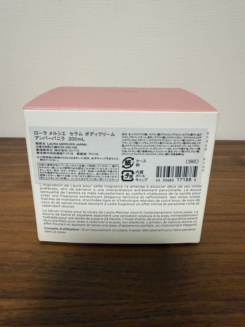 ふくりん ローラメルシエ アンバーバニラ セラム ボディクリーム