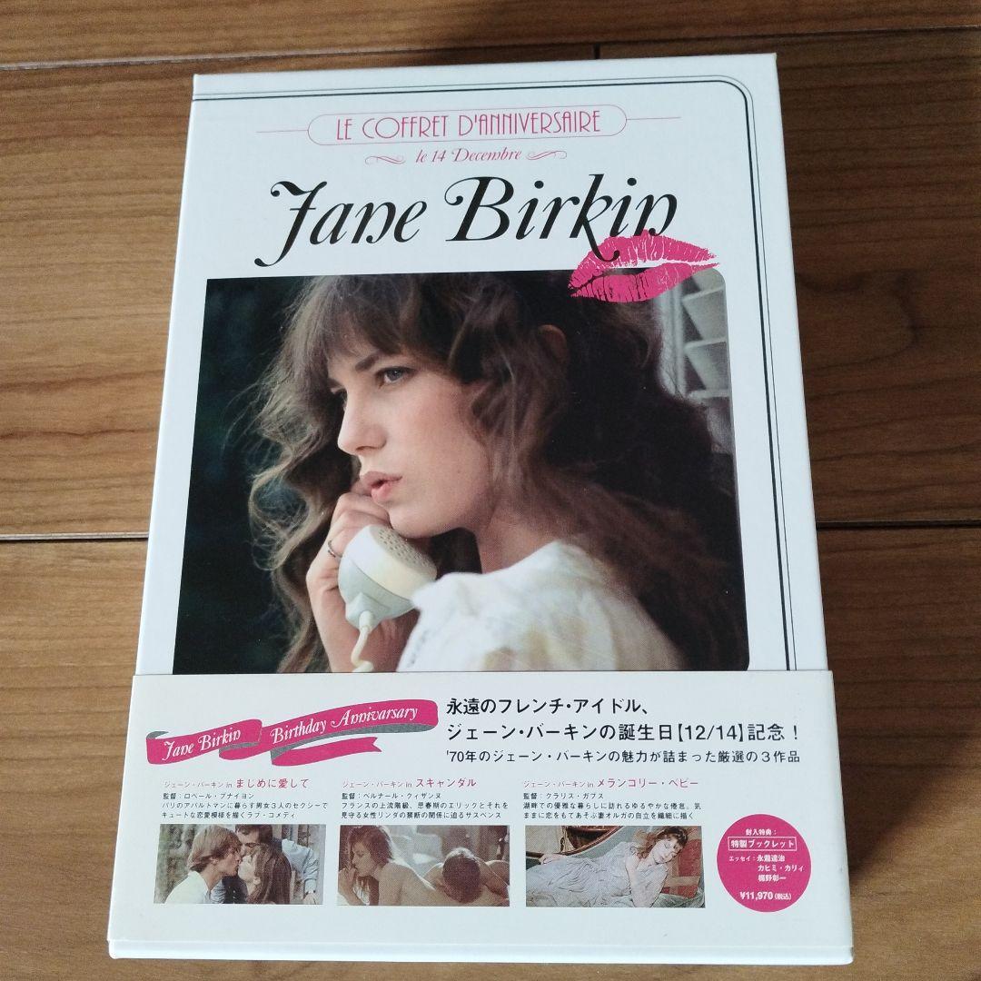 ジェーン・バーキン バースデイ・アニバーサリー DVD-BOX