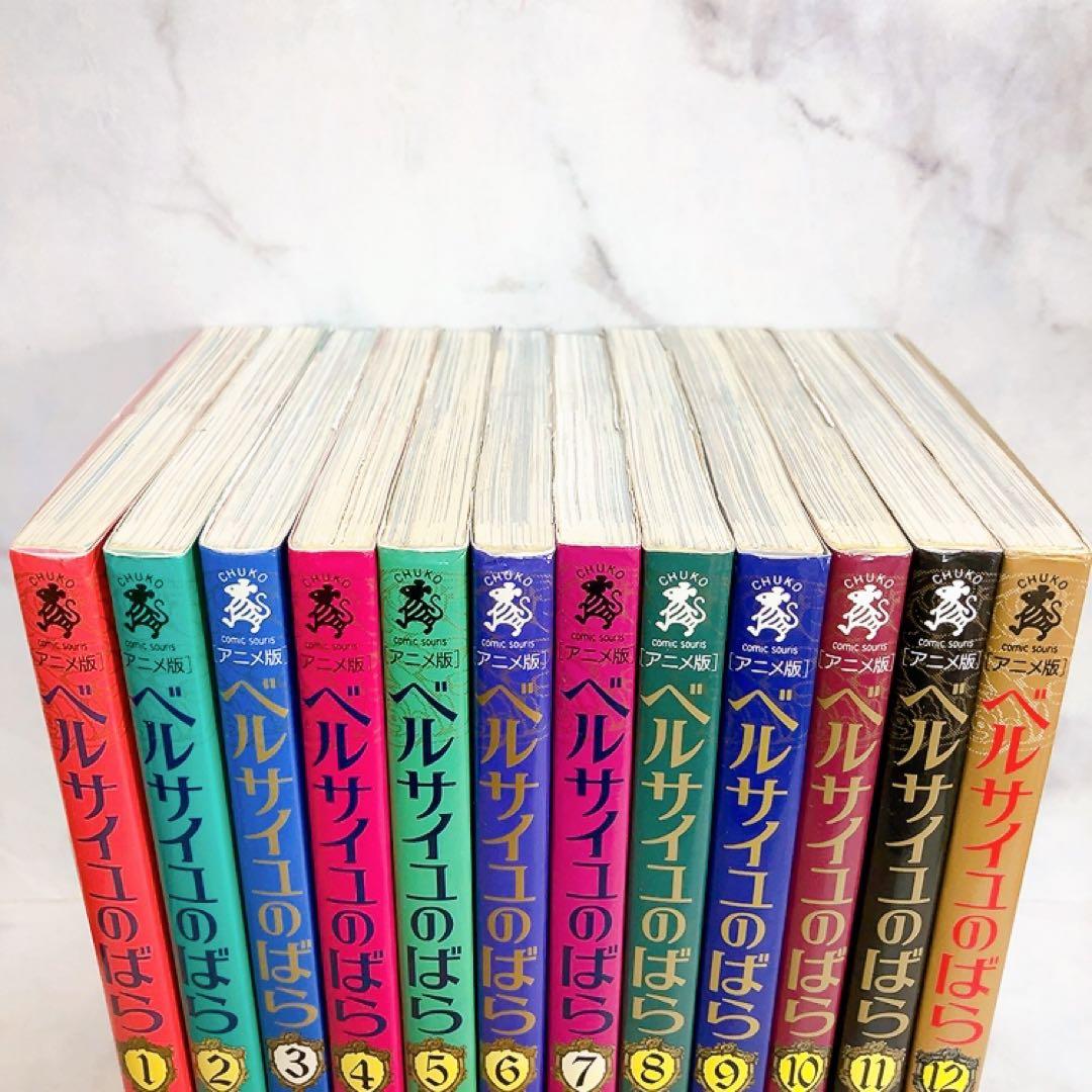 アニメ版　ベルサイユのばら　全巻セット　中公コミック・スーリ　オールカラー　初版