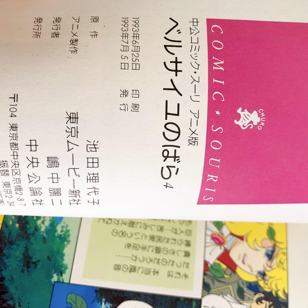 アニメ版　ベルサイユのばら　全巻セット　中公コミック・スーリ　オールカラー　初版