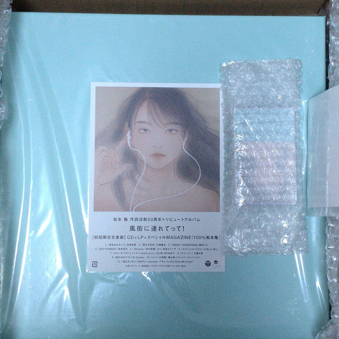 松本隆50周年トリビュートアルバム【貴重】初回限定盤・早期予約特典付き