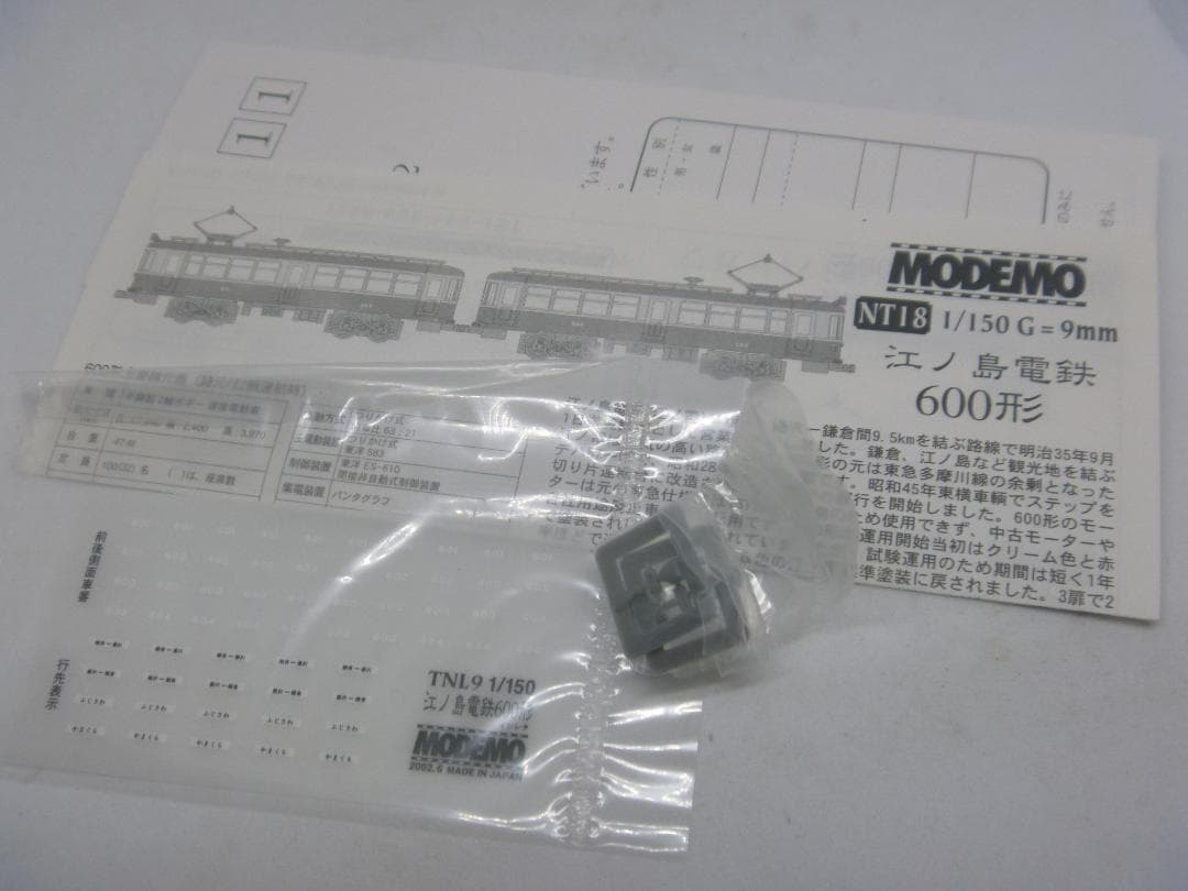 Nゲージ 江ノ島電鉄600形(MODEMO)