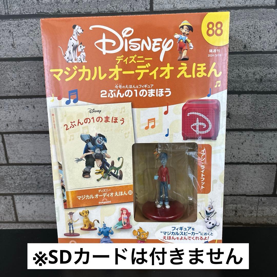 DeAgostini ディズニー　マジカルオーディオえほん　まとめ売り