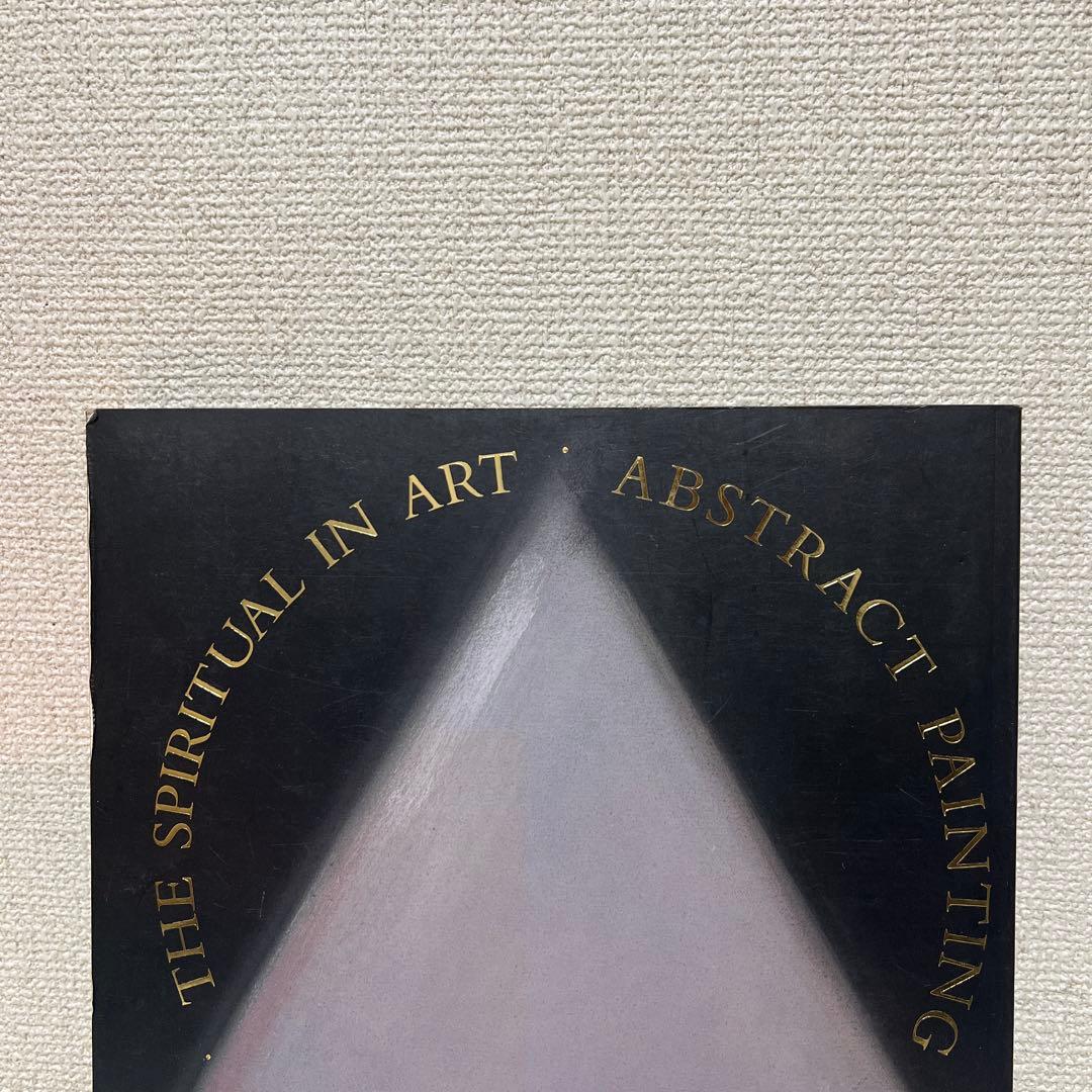 アート・デザイン・音楽 THE SPIRITUAL IN ART: ABSTRACT PAINTING