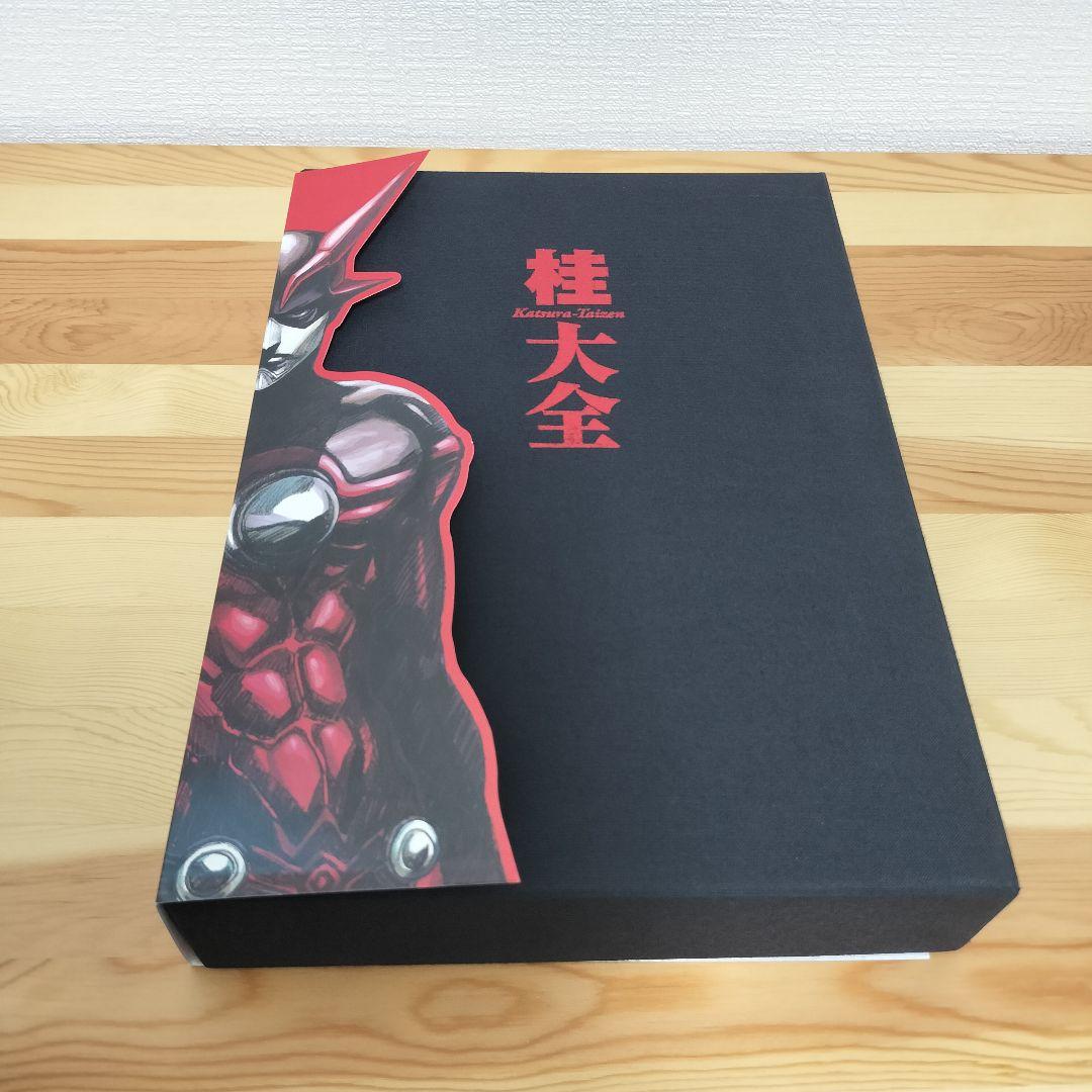 桂大全 桂正和 帯付き