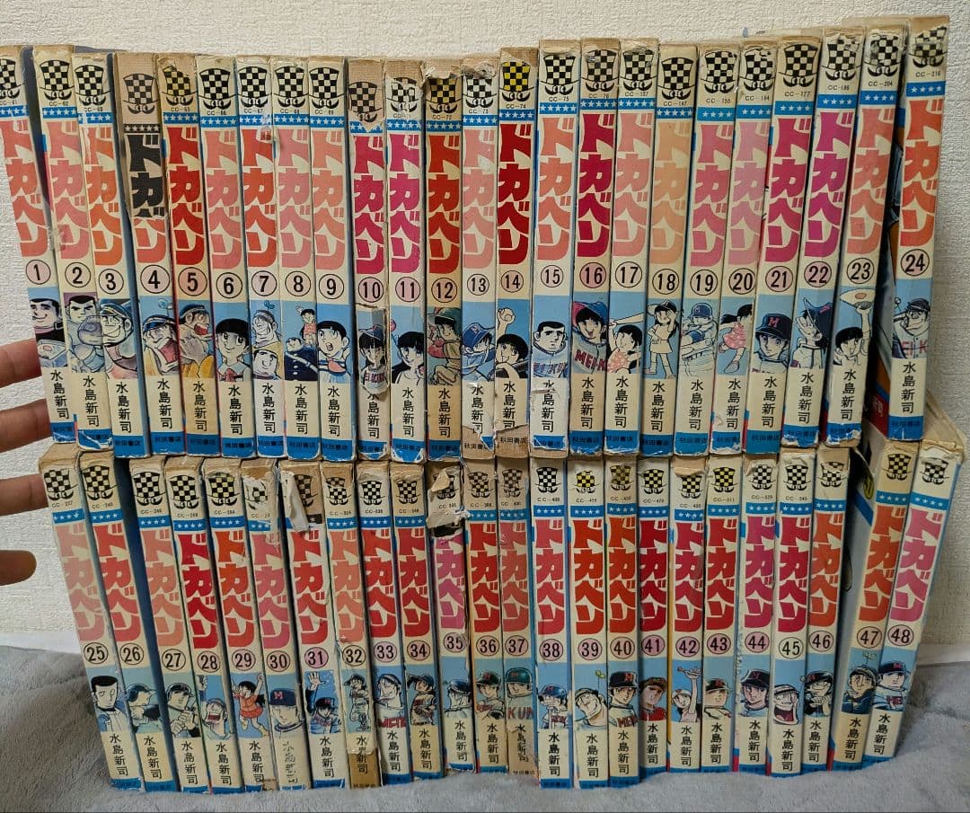 ドカベン 全巻