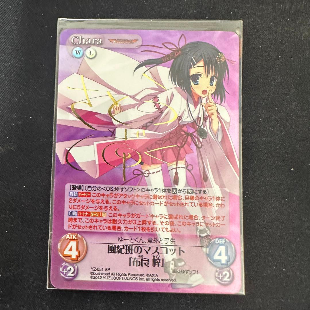 即日発送　CHAOS　風紀班のマスコット 布良 梓 サイン　SP