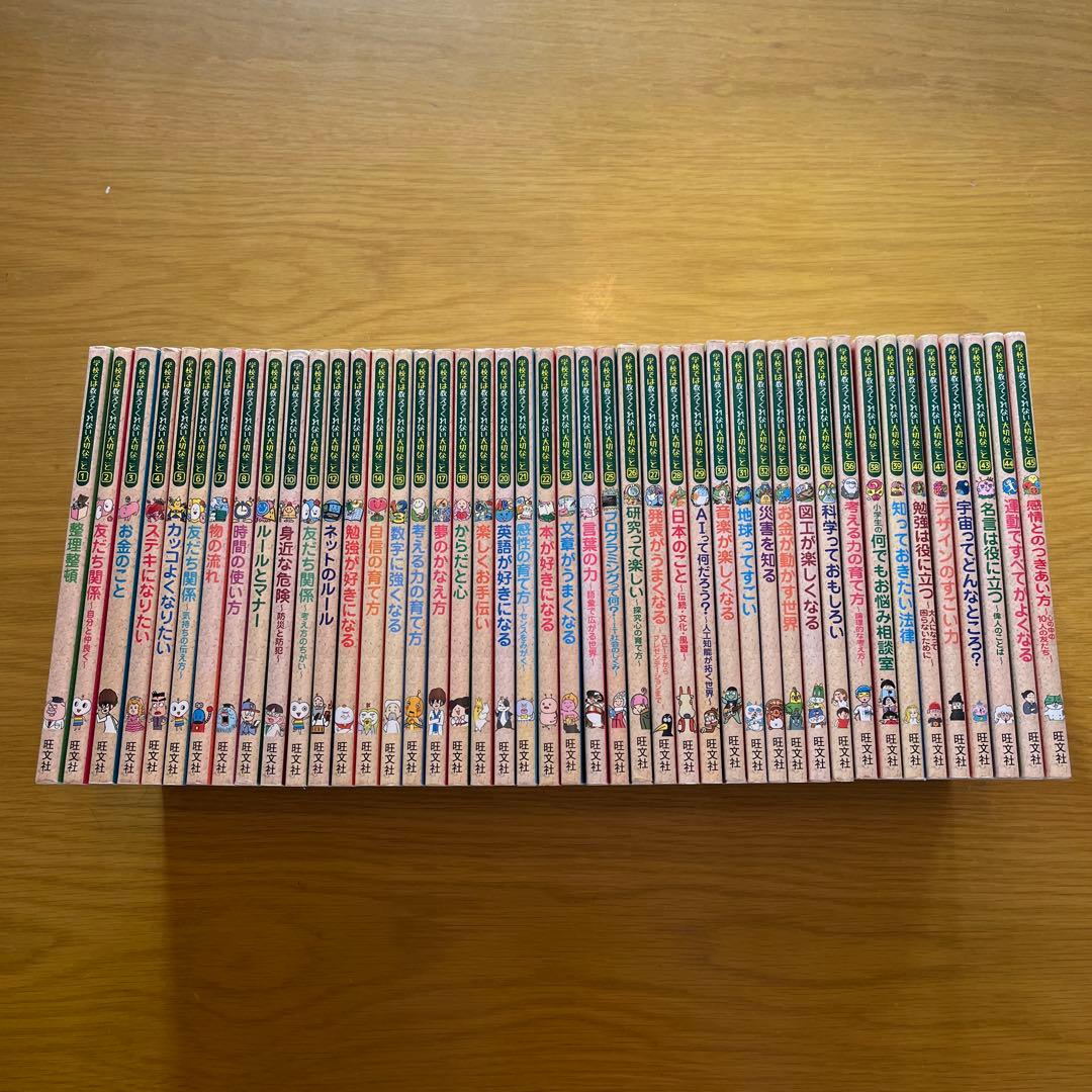 学校では教えてくれない大切なこと