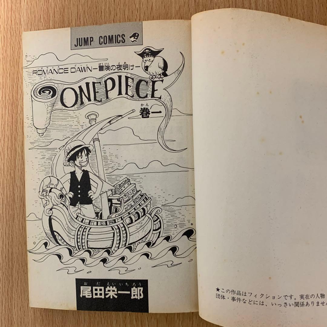 ONE PIECE 　1巻　1997年　初版