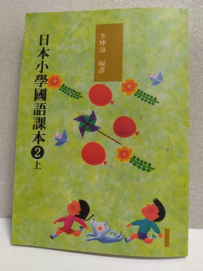 日本小學國語課本#日本小学校読本