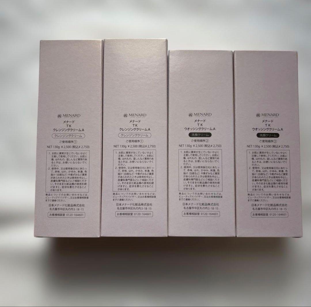 即日発送 新 TKシリーズ クレンジング 洗顔 4点セット