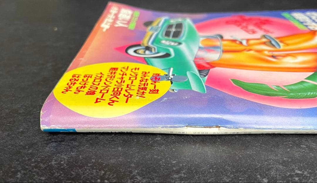 ●ビッグコミックスピリッツ 1982年 No.8 ●新連載 わたしは真悟