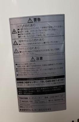 TEKNOS カーボンヒーター 3台セット 白 黒 木目 美品