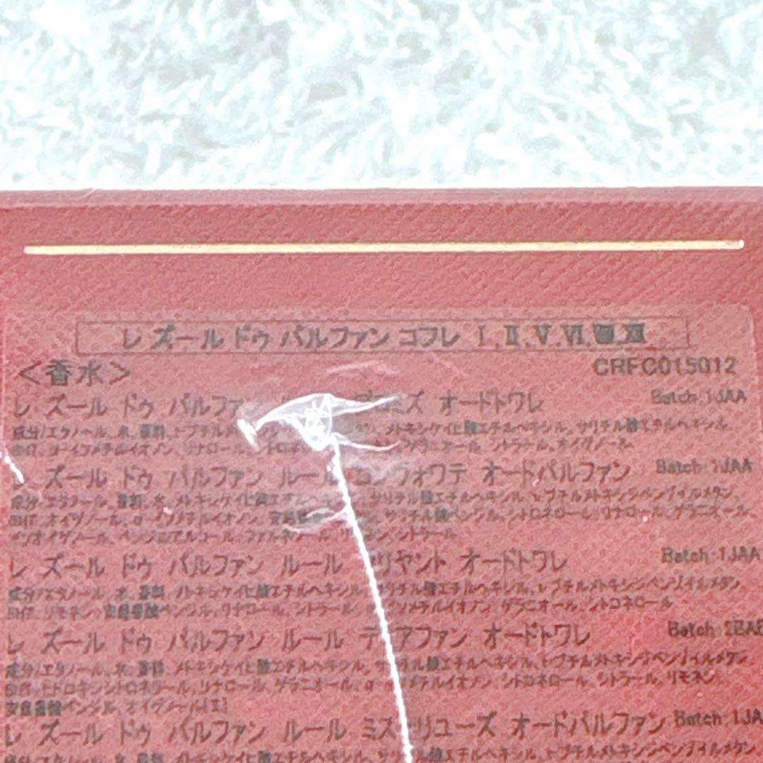 未開封✨Cartier　レズールドゥパルファンコフレ　15ml×6 ギフトセット