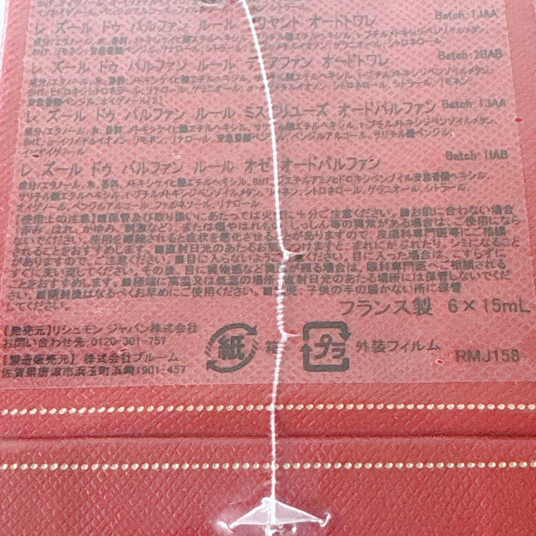 未開封✨Cartier　レズールドゥパルファンコフレ　15ml×6 ギフトセット