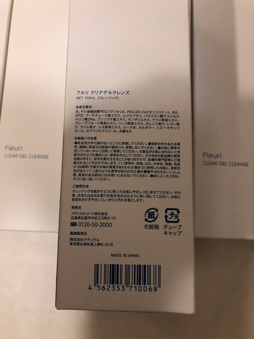 未使用未開封　フルリ クリアゲルクレンズ 150ml 6本セット