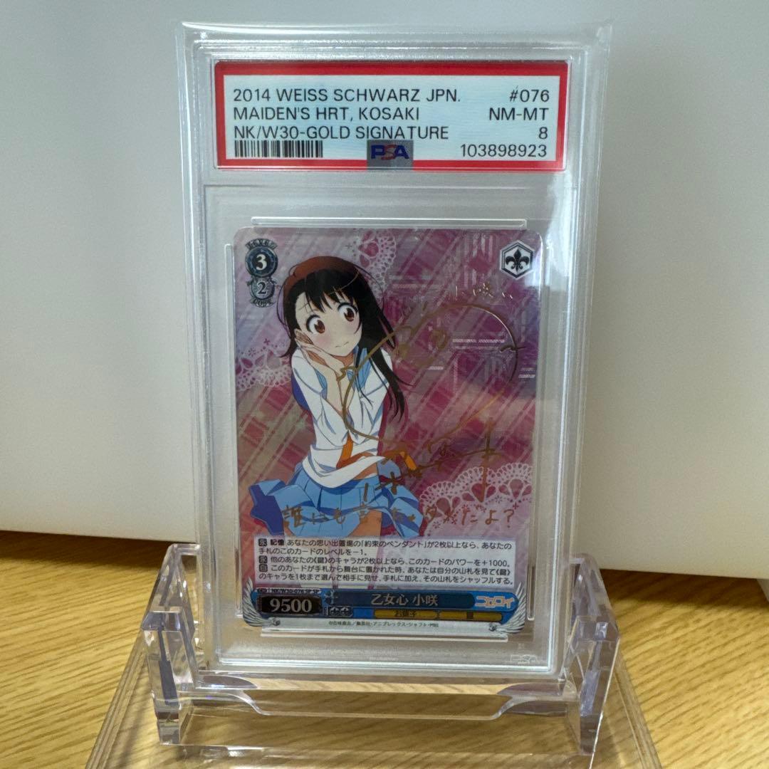ヴァイスシュヴァルツ　乙女心　小咲　SP psa8