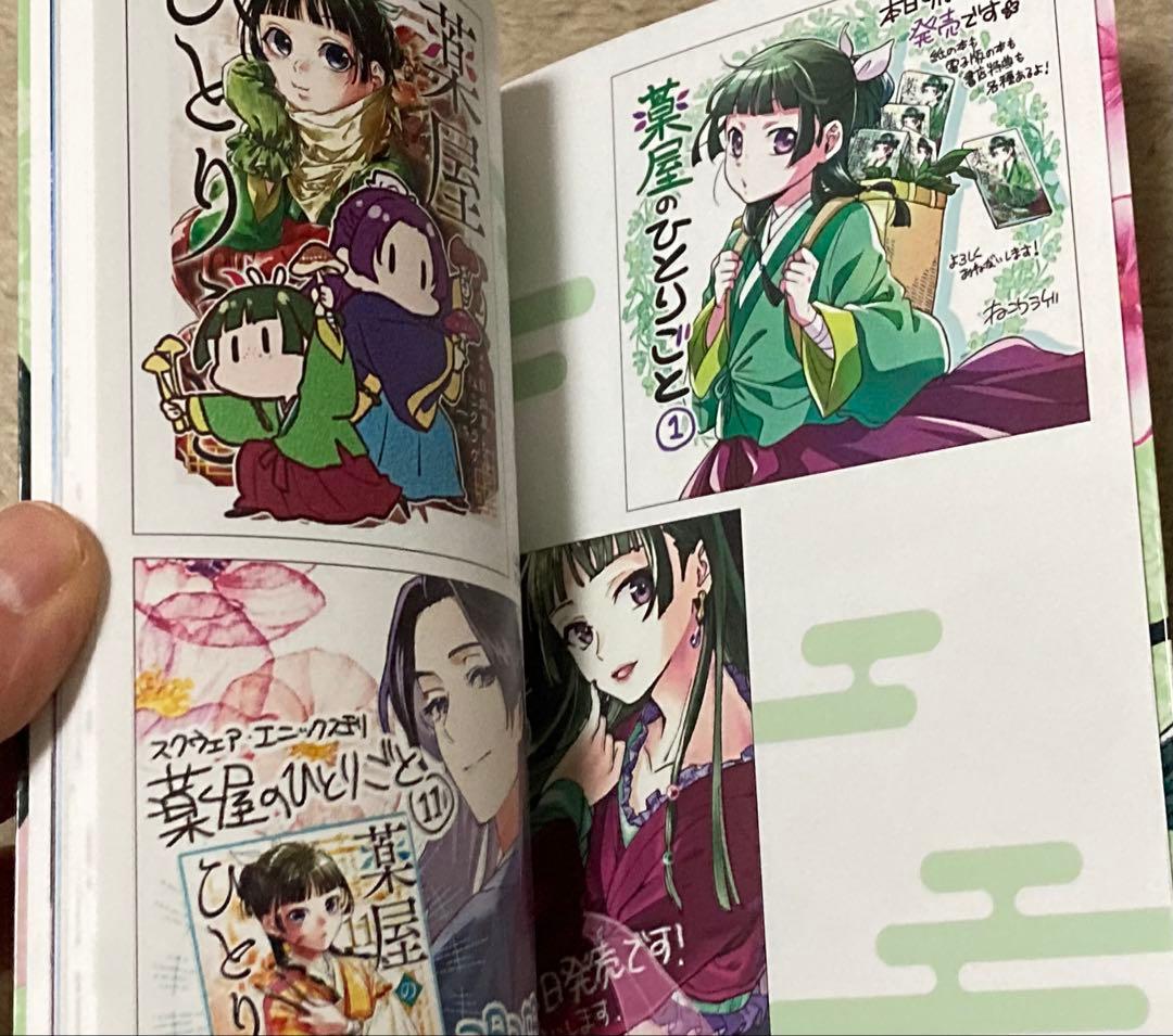 ◾️薬屋のひとりごと1-16+小蘭回想録1巻セット　オマケ付き