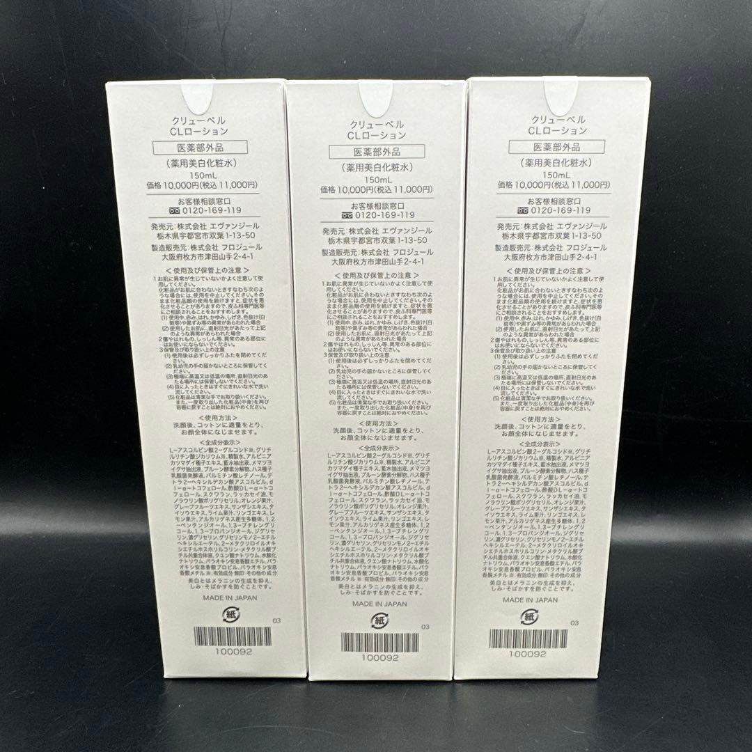 クリューベル CLローション culubell