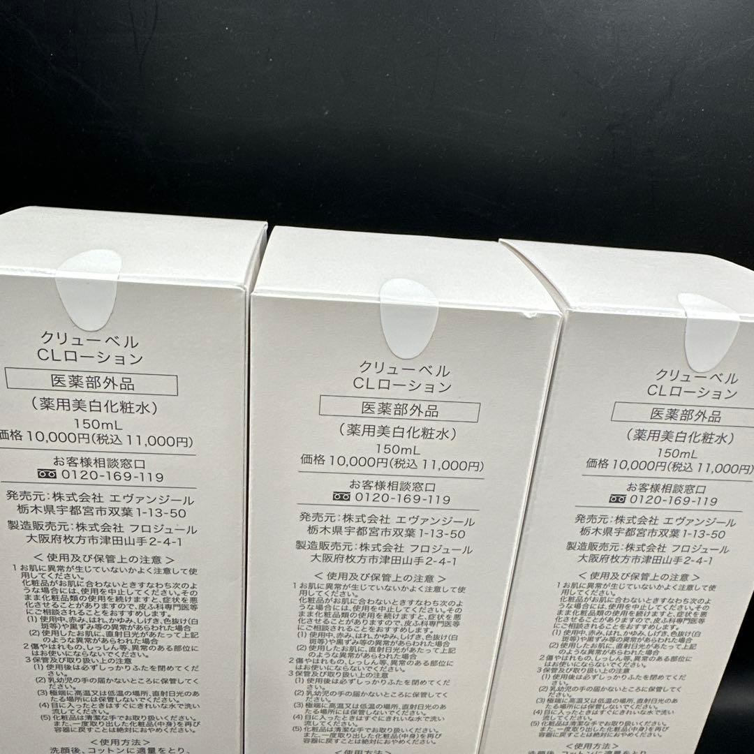 クリューベル CLローション culubell