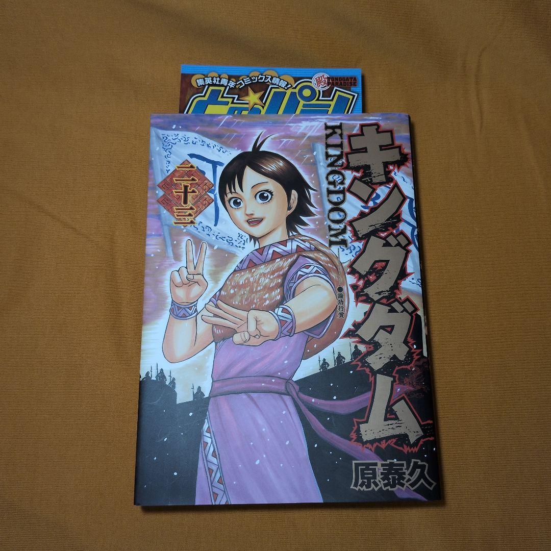 キングダム 1-76巻 全巻セット 関連本2冊