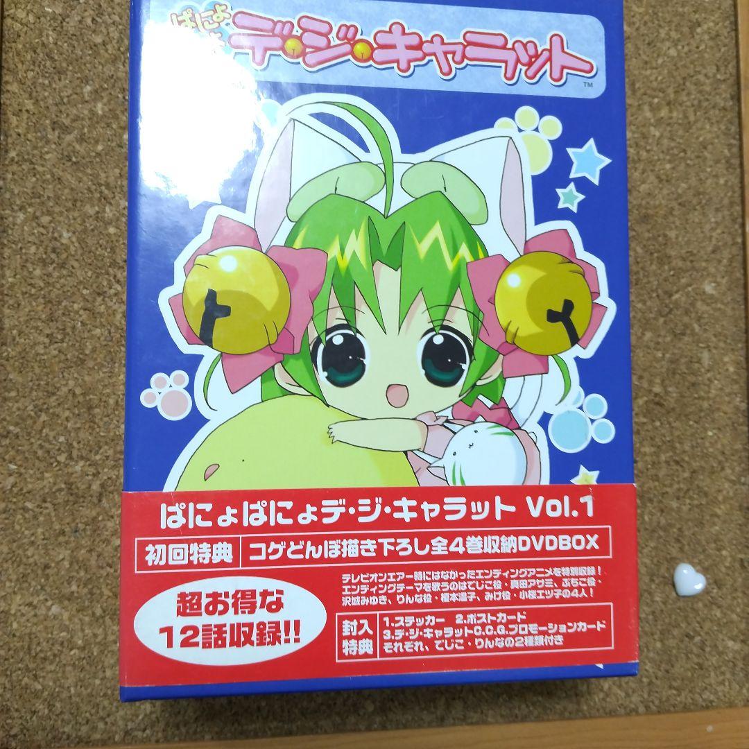 ぱにょぱにょデ・ジ・キャラット 初回生産限定　全巻セット 値下