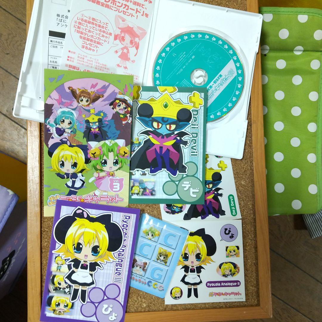 ぱにょぱにょデ・ジ・キャラット 初回生産限定　全巻セット 値下