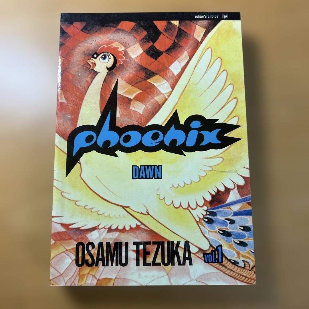 phoenix Dawn vol.1 テヅカオサム　不死鳥　手塚治虫