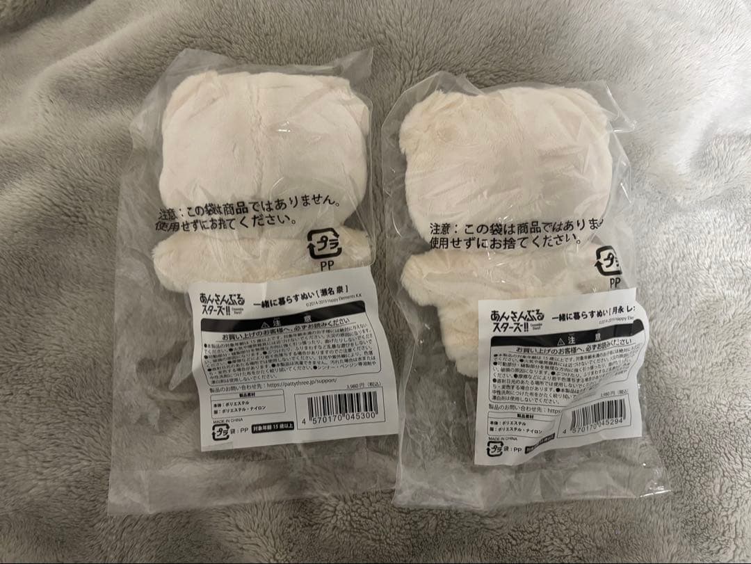 あんさんぶるスターズ！！ 一緒に暮らすぬい いつぬい 月永レオ 瀬名泉