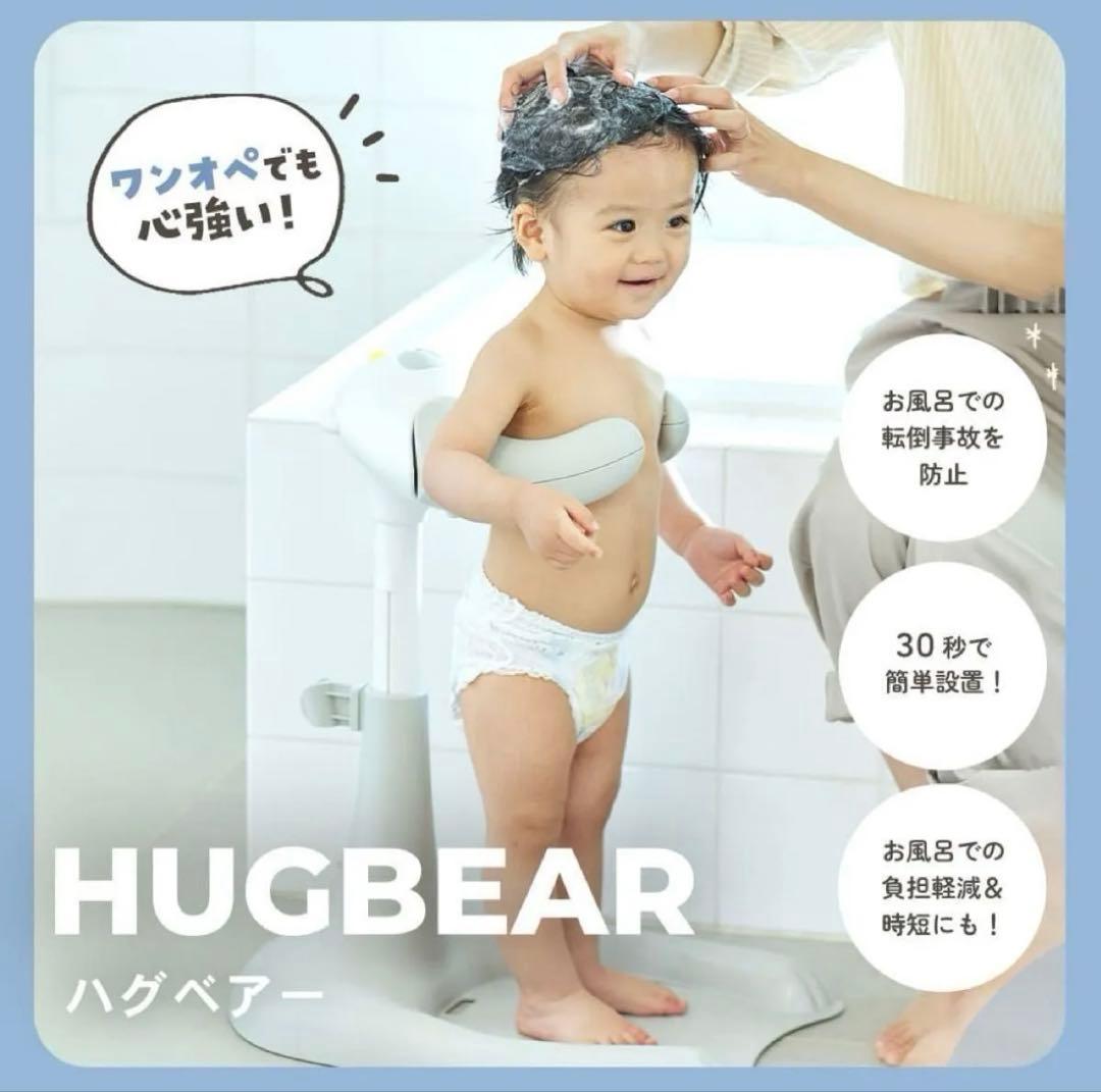 POLED ポレッド ハグベアー HUGBEAR 新型 お風呂補助具