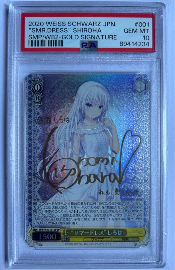 ヴァイスシュヴァルツ サマードレスしろは PSA10 鳴瀬しろは