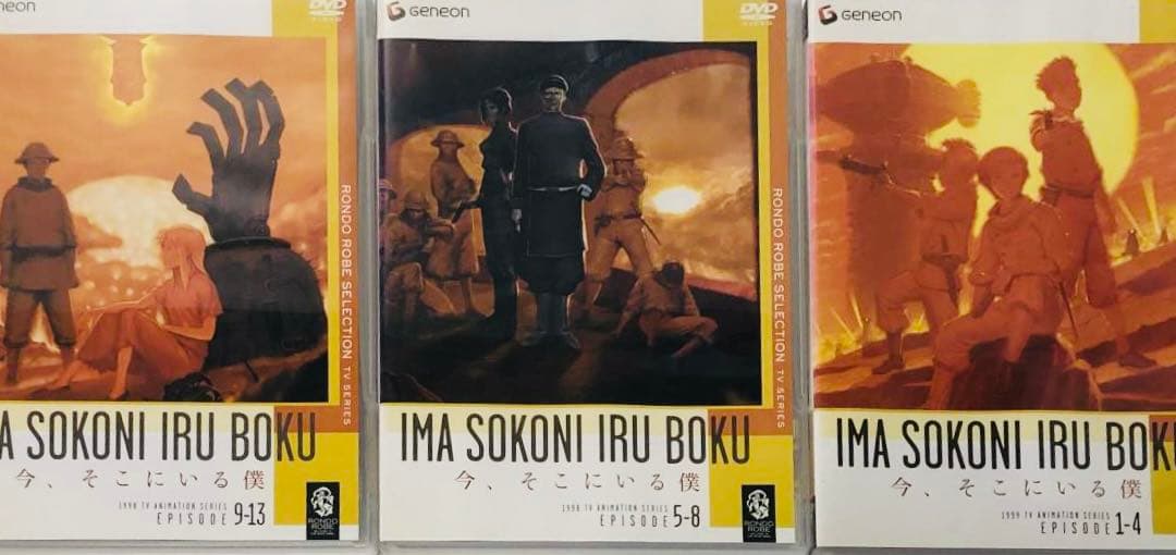 今、そこにいる僕 DVD全巻完結セット