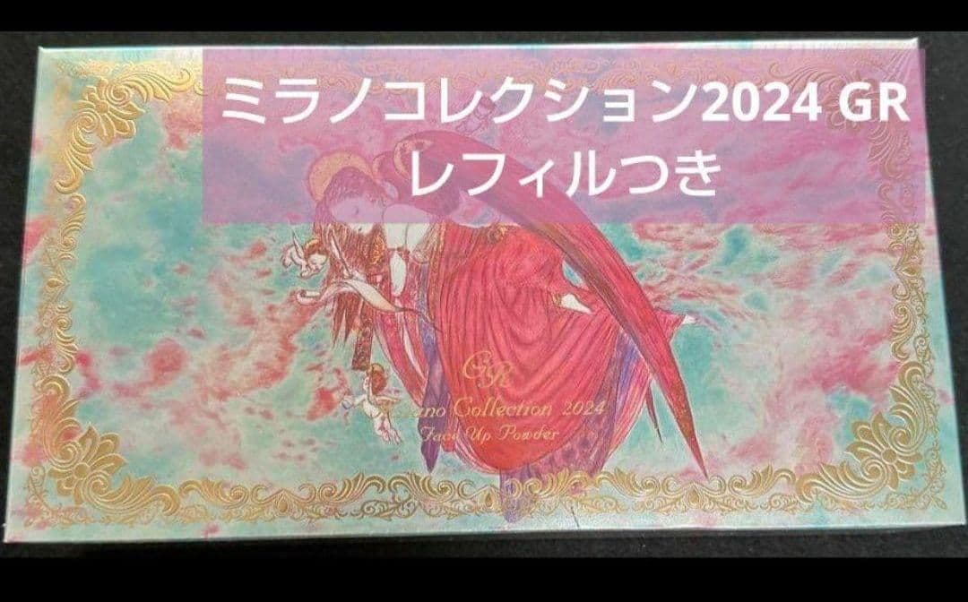 ミラノコレクションGR フェイスアップパウダー 2024 セット