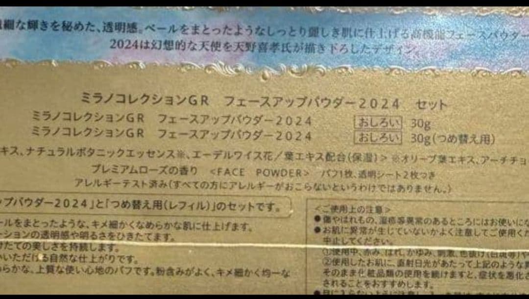 ミラノコレクションGR フェイスアップパウダー 2024 セット