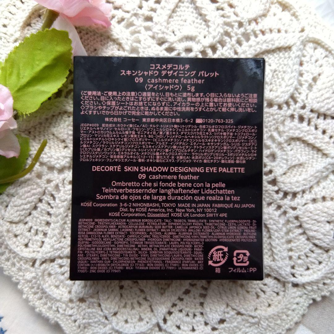 新品 コスメデコルテ スキンシャドウ デザイニング パレット 09