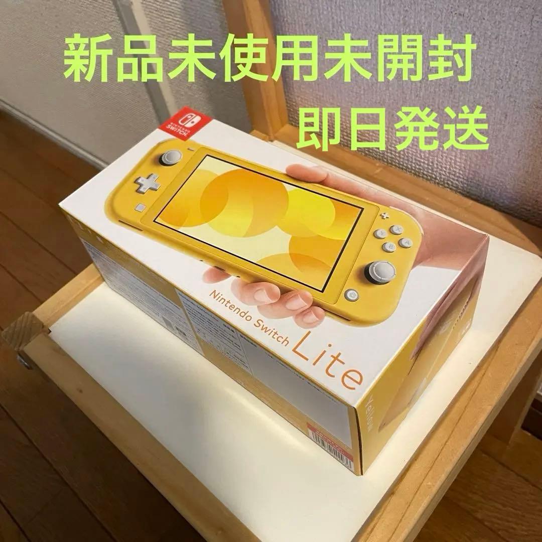 ニンテンドー スイッチ ライト イエロー 新品未使用 店舗印なし