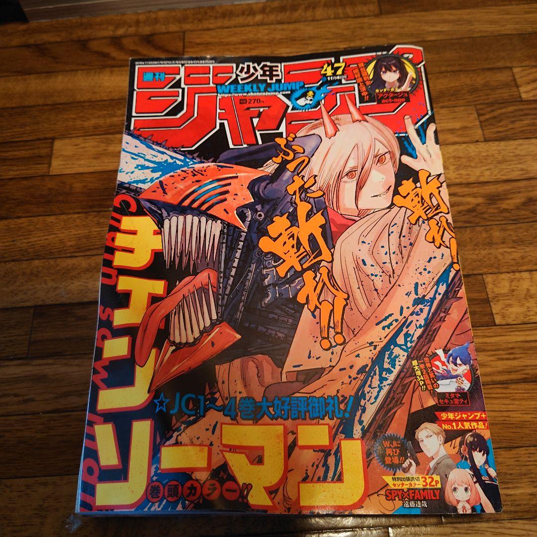 【劇場版】チェンソーマン表紙　週間少年ジャンプ2019年11月4日号