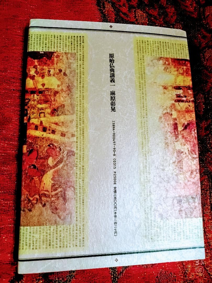 原始仏教講義一　麻原彰晃