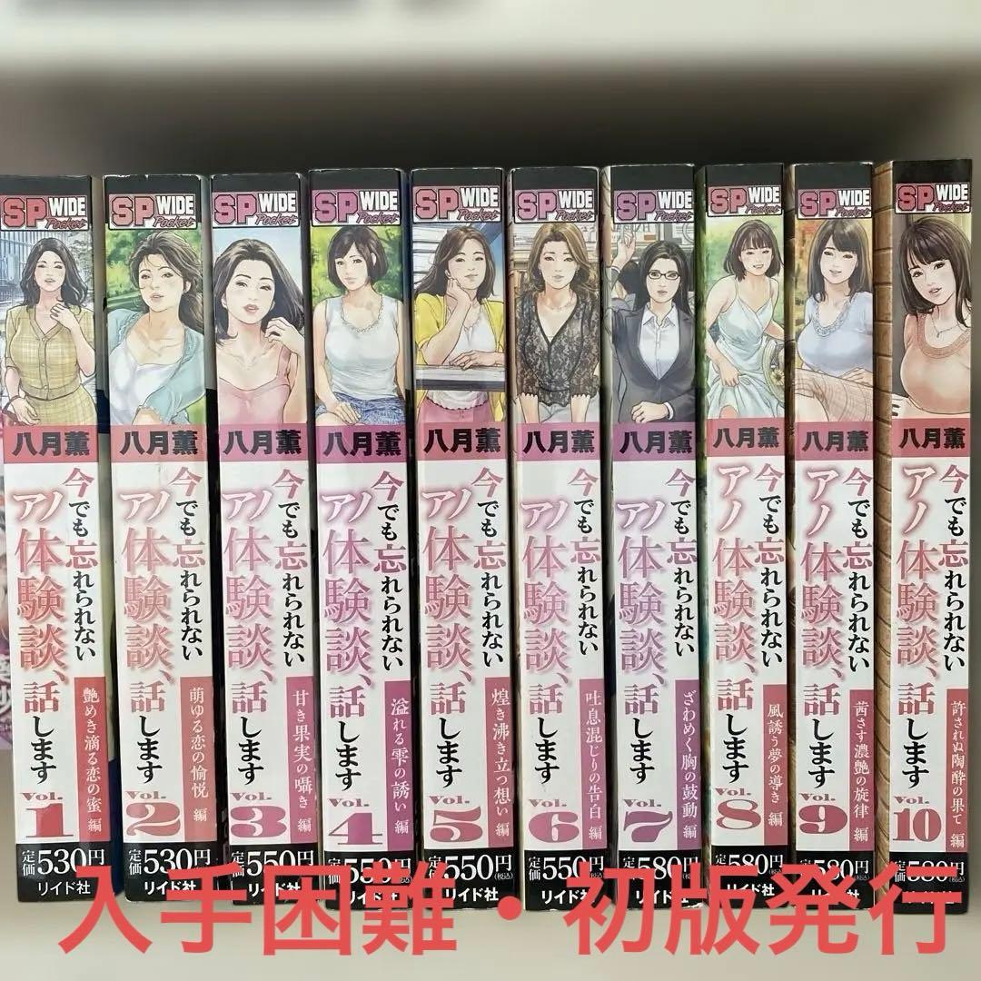 今でも忘れられないア体験談、話します。全10巻セット　入手困難・全冊初版発行‼️