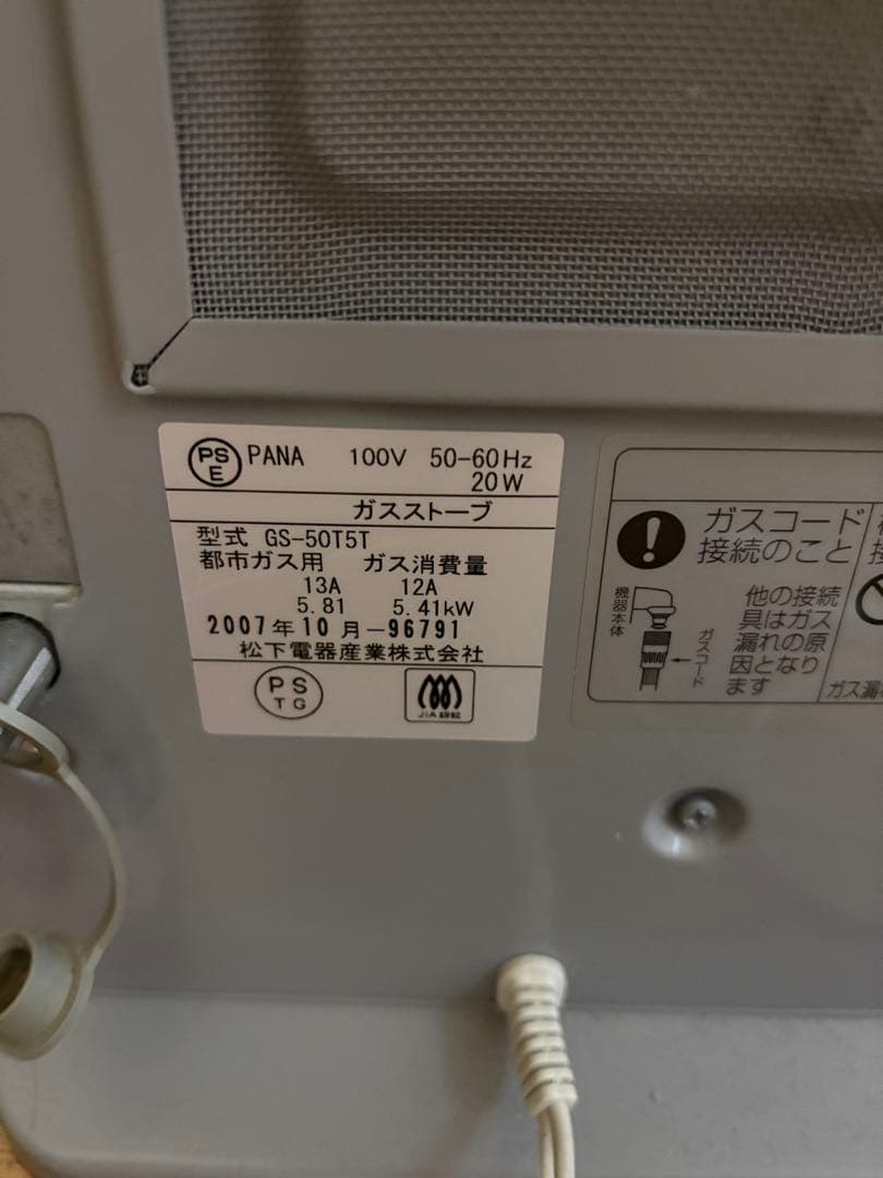 ガスストーブ GS-50T5T TOKYO GAS 松下電器 パナソニック