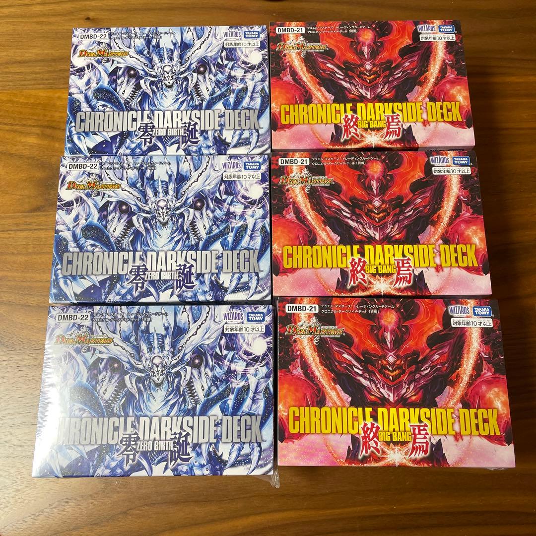 デュエル・マスターズ TCG クロニクル・ダークサイド・デッキ 終焉　零誕