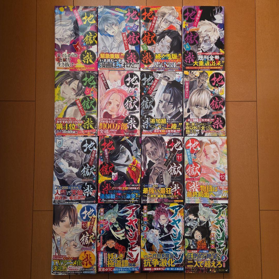 地獄楽 全巻 (2巻以外)全て初版帯付 アヤシモン全巻初版帯