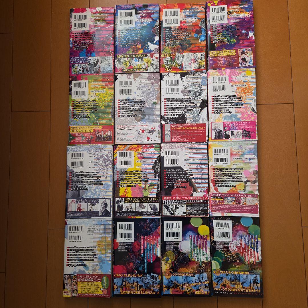 地獄楽 全巻 (2巻以外)全て初版帯付 アヤシモン全巻初版帯