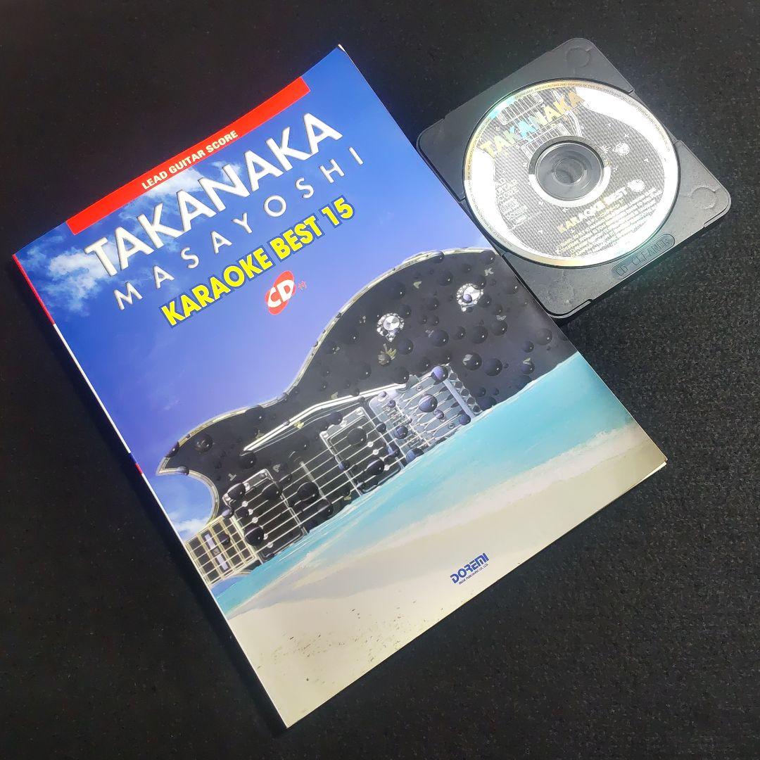 ☘️ リードギタースコア「高中正義 カラオケベスト15」初版CD付き