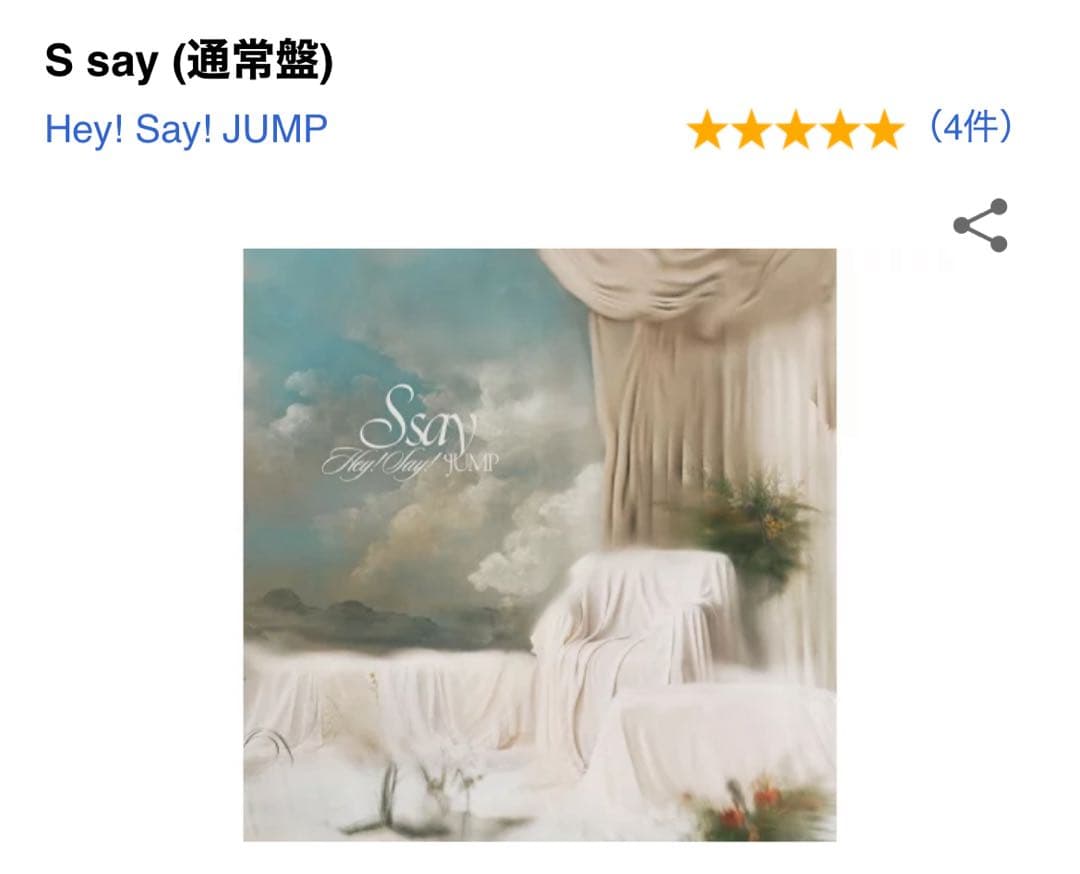 heysayjump ssay 3形態　特典有り