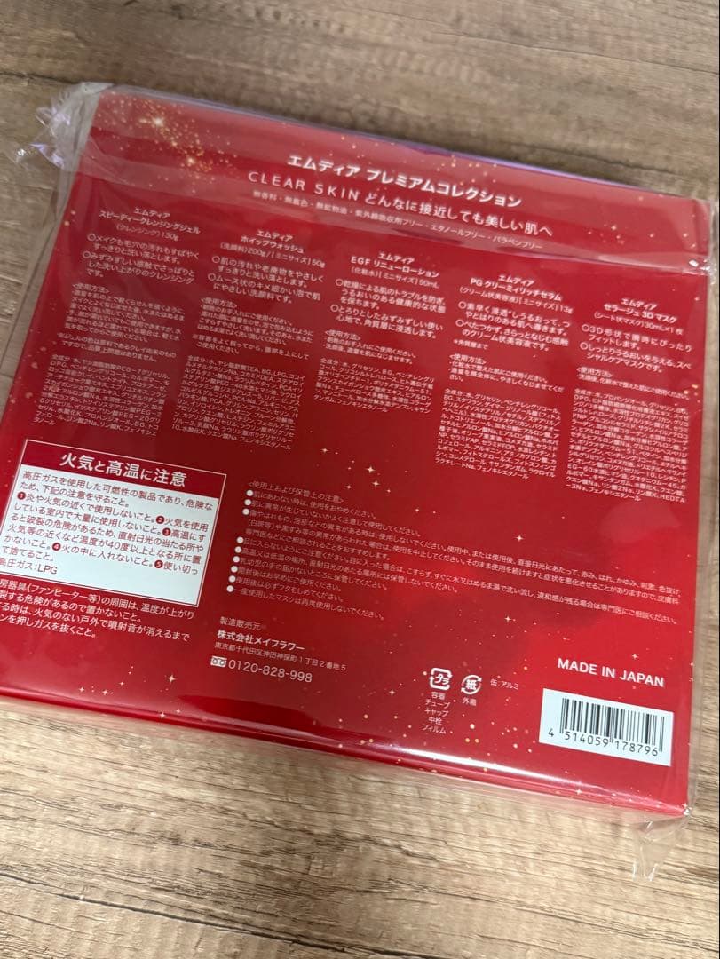 エムディア　プレミアムコレクション